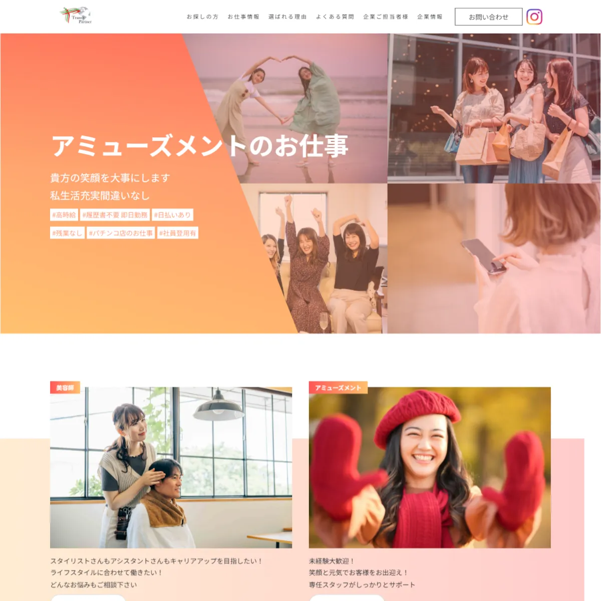 トランジットパートナー